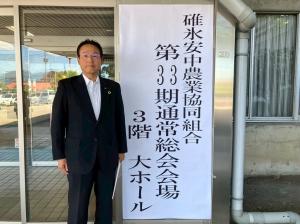 5月30日碓氷安中農業協同組合第33期総会