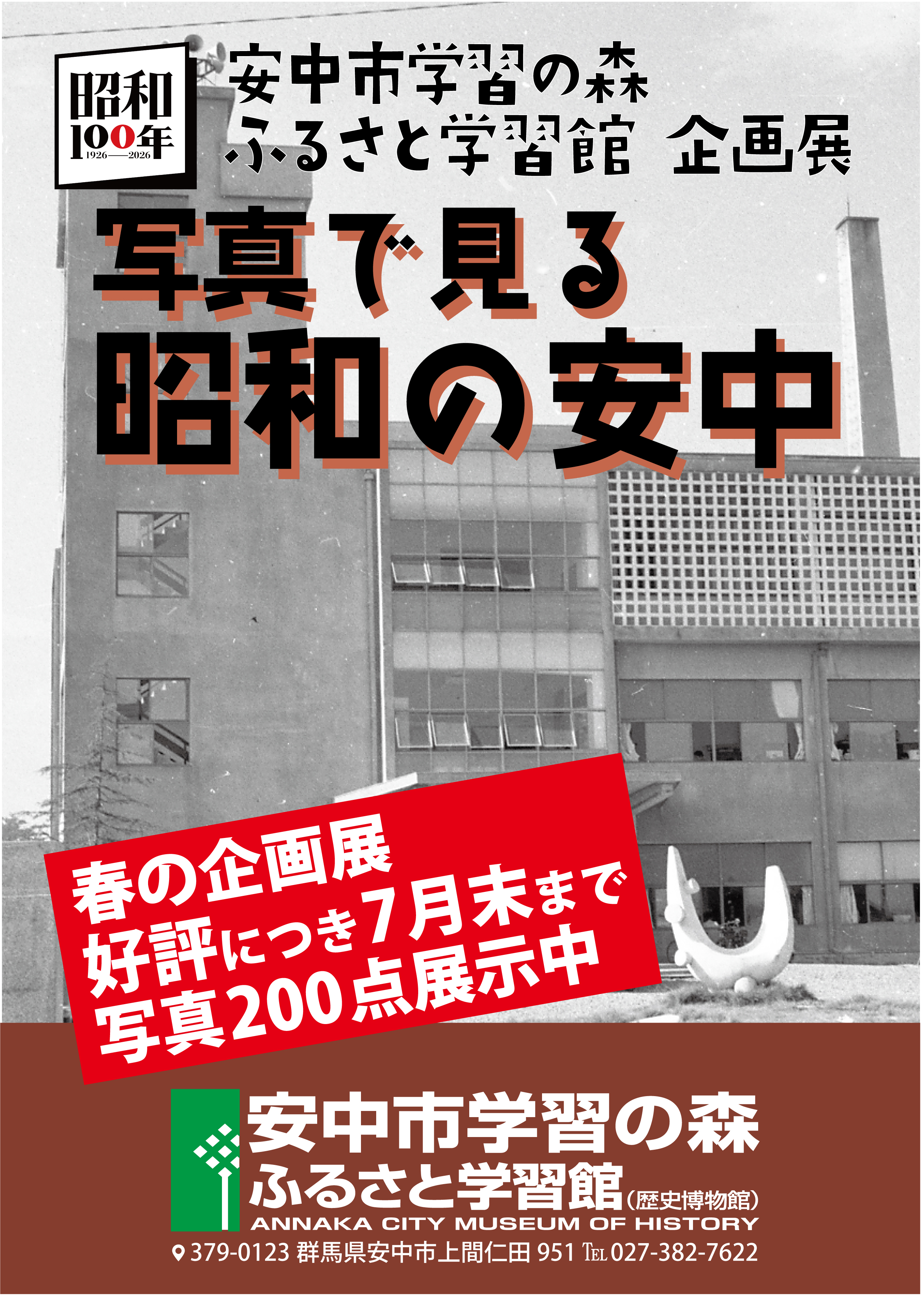 写真で見る昭和の安中