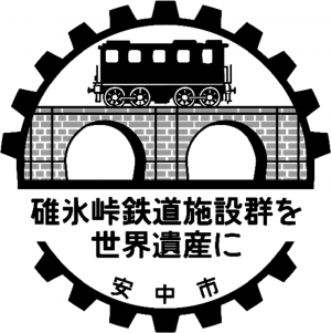 世界遺産登録PRロゴマーク（黒色）