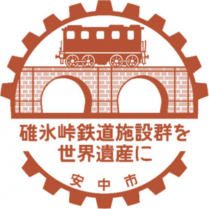 世界遺産登録PRロゴマーク(茶色)