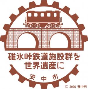 世界遺産登録PRロゴマーク(茶色)