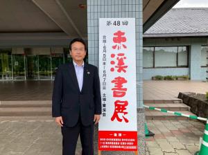 6月6日東渓書展