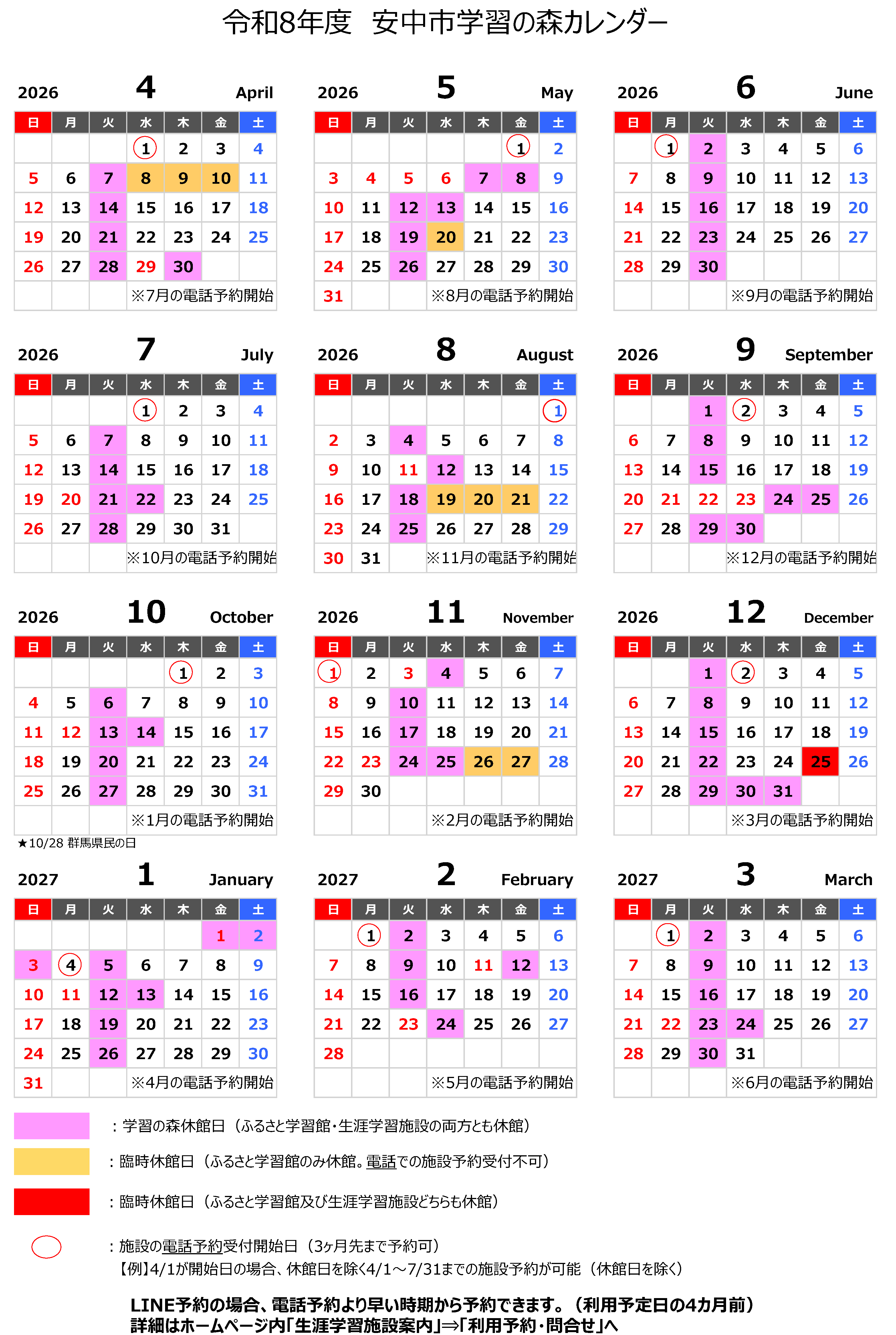 休館日カレンダー(年間)_令和8年度