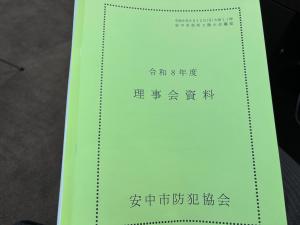 6月15日安中市防犯協会理事会2