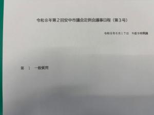 6月16日2安中市議会一般質問.jpg