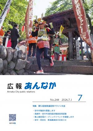 広報7月1日号表紙