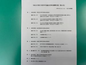 6月19日令和8年第2回安中市議会定例会