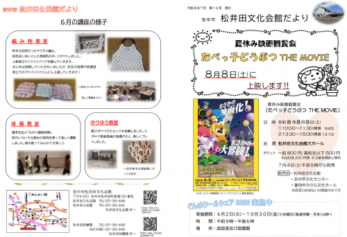 松井田文化会館・公民館だより2026年7月号
