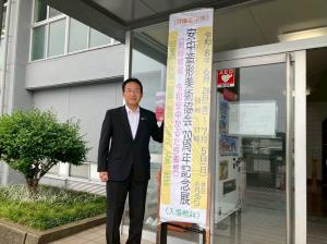 6月26日安中造形美術協会70周年記念展開会式