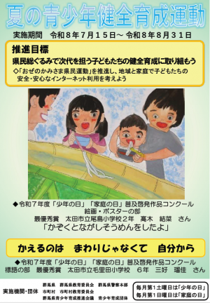 夏の青少年健全育成運動ポスター