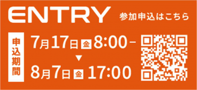 ヒルクライム2026エントリー二次元コード