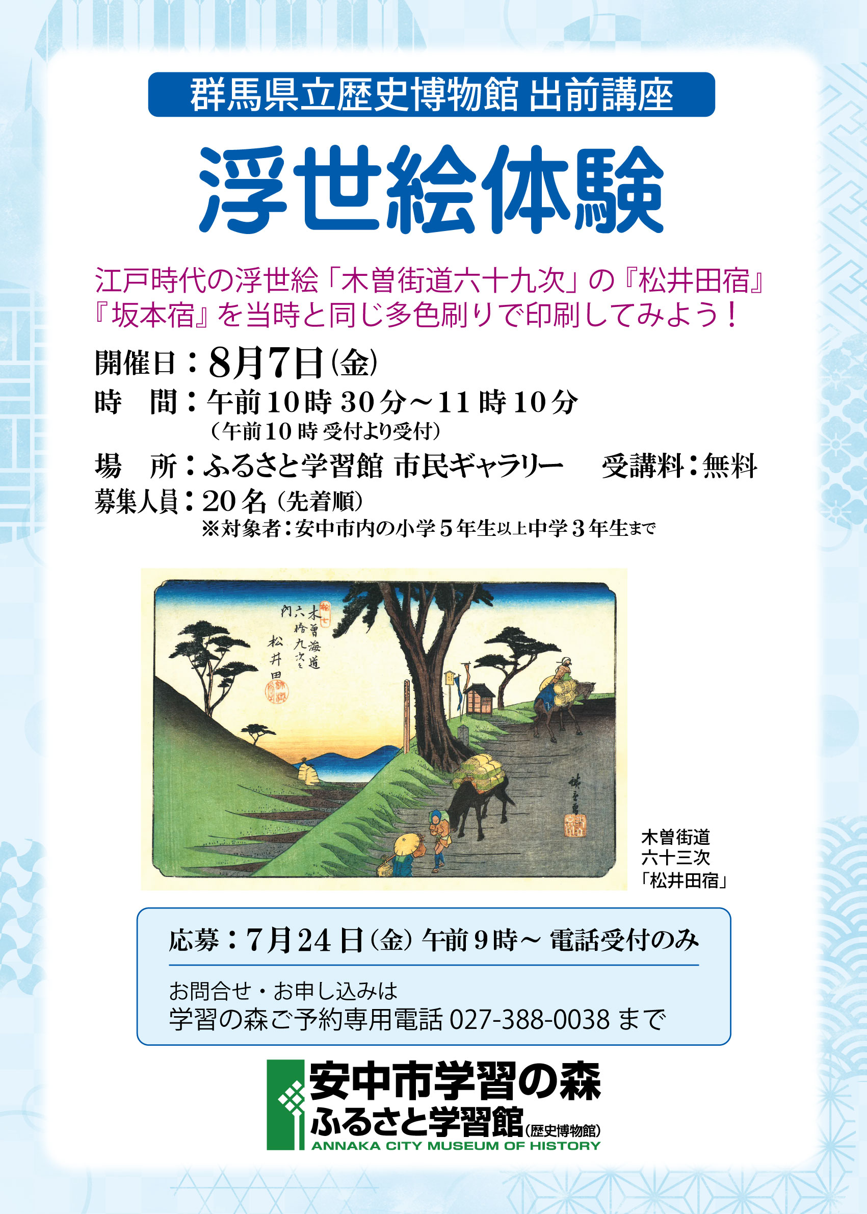 浮世絵体験