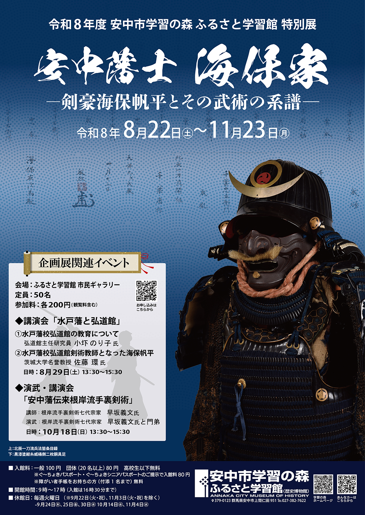 海保家ポスター