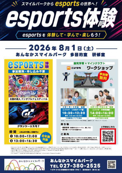 スマイルパークesportsポスター