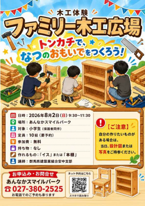 木工体験～ファミリー木工広場～ポスター