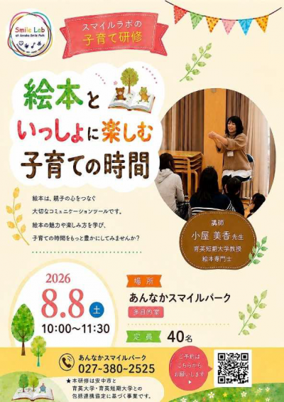絵本といっしょに楽しむ子育ての時間（チラシ）