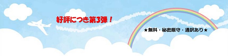 SOS外国人相談