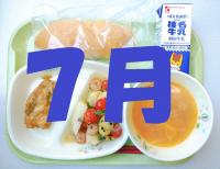 7月の給食