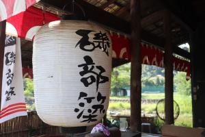 磯部簗1