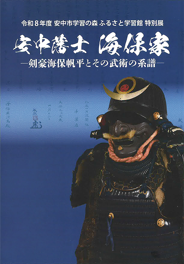 海保家