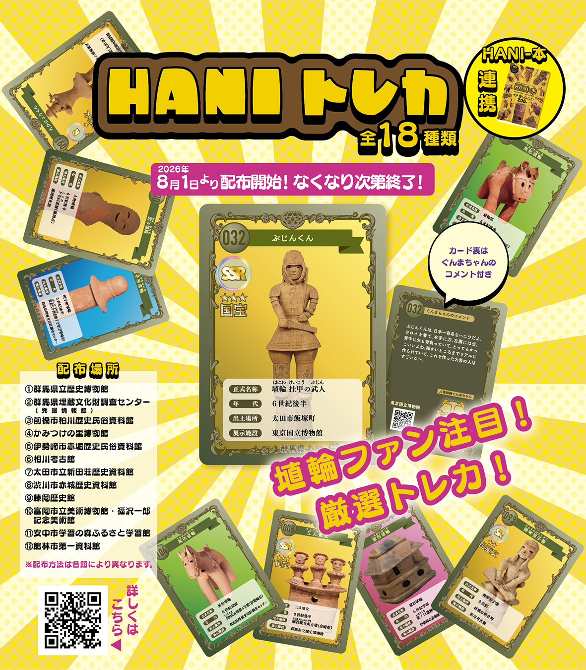 埴輪トレカ