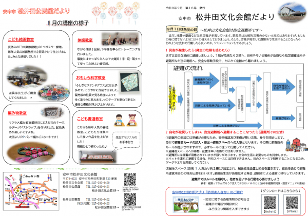 松井田文化会館・公民館だより2026年9月