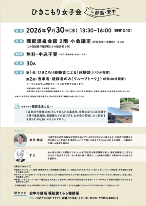 ひきこもり女子会裏