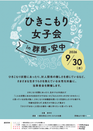 女子会