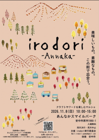 irodori-Annakaチラシ