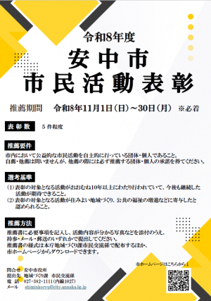 安中市市民活動表彰