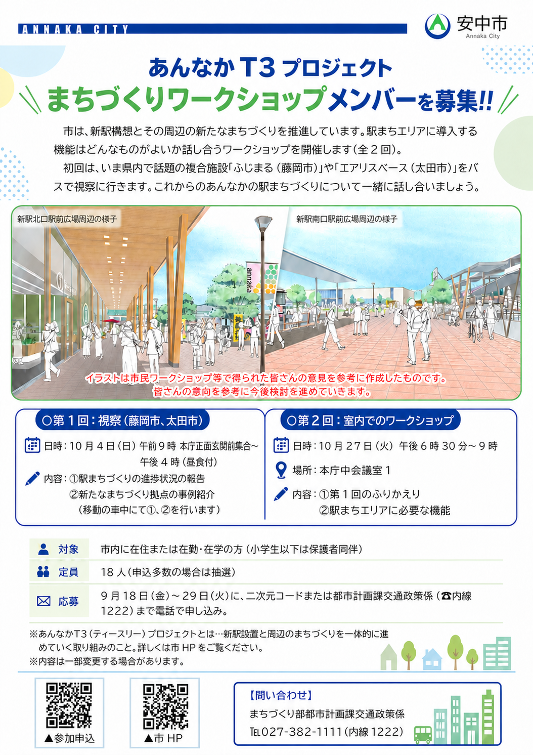 ワークショップチラシ