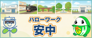 ハローワーク