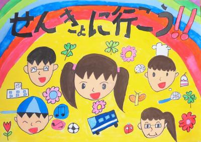 西横野小学校3年　大前 来和さん