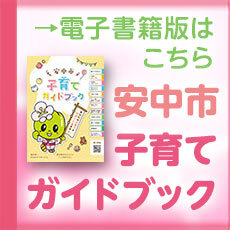 子育てガイドブック電子書籍版