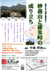 後閑山荘チラシ