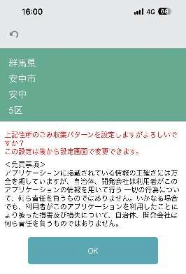さんあ～る（地区選択画面）