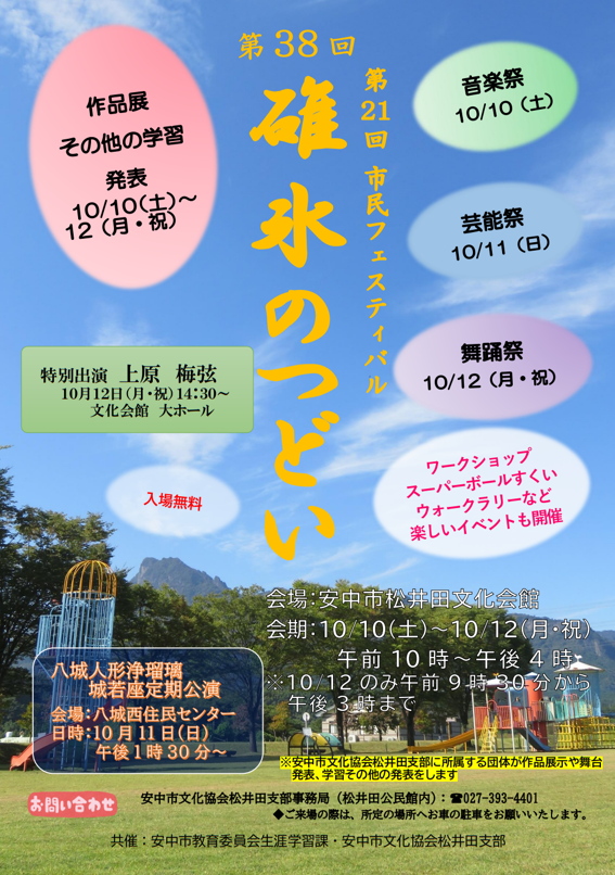 碓氷のつどい2026