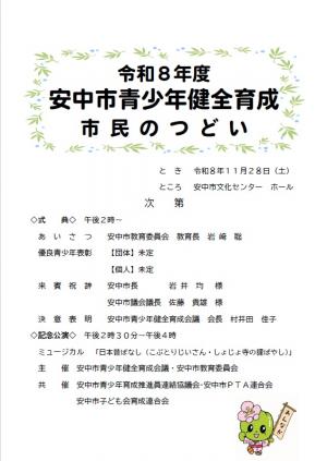 令和8年度安中市青少年健全育成市民のつどいプログラム