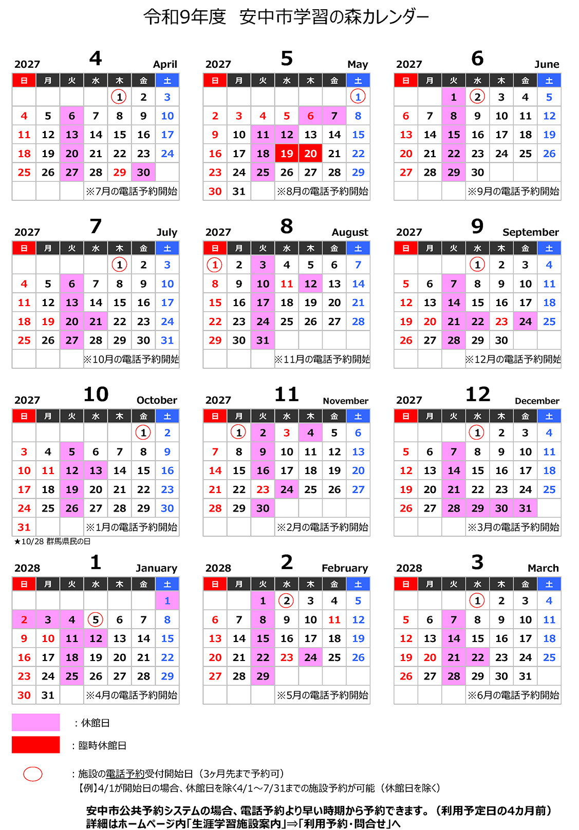休館日カレンダー(年間)_令和9年度