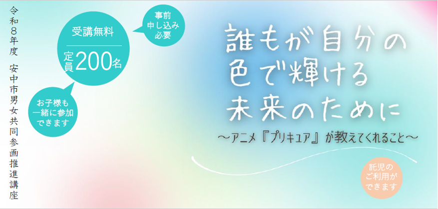 男女バナー