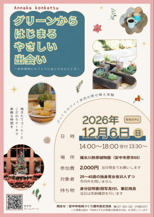 婚活チラシ