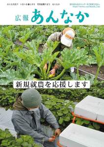 広報あんなか　令和2年7月1日号の画像