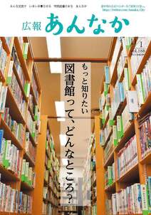 広報あんなか　令和2年4月1日号