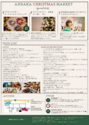 イベントチラシ(裏)