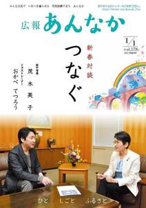 広報あんなか　令和3年1月1日号の画像