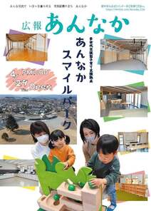 広報あんなか　令和3年4月1日号の画像