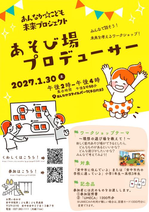 あそび場プロデューサーチラシ