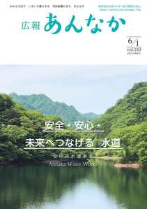 広報あんなか　令和3年6月1日号の画像