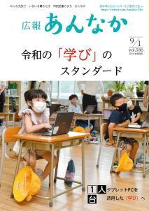 広報あんなか　令和2年4月1日号の画像