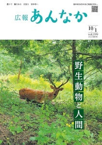 広報あんなか　令和4年10月1日号の画像